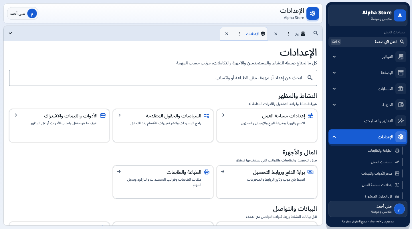 دليل الإعدادات المجمع حسب مهام النشاط والأجهزة والتواصل والفريق