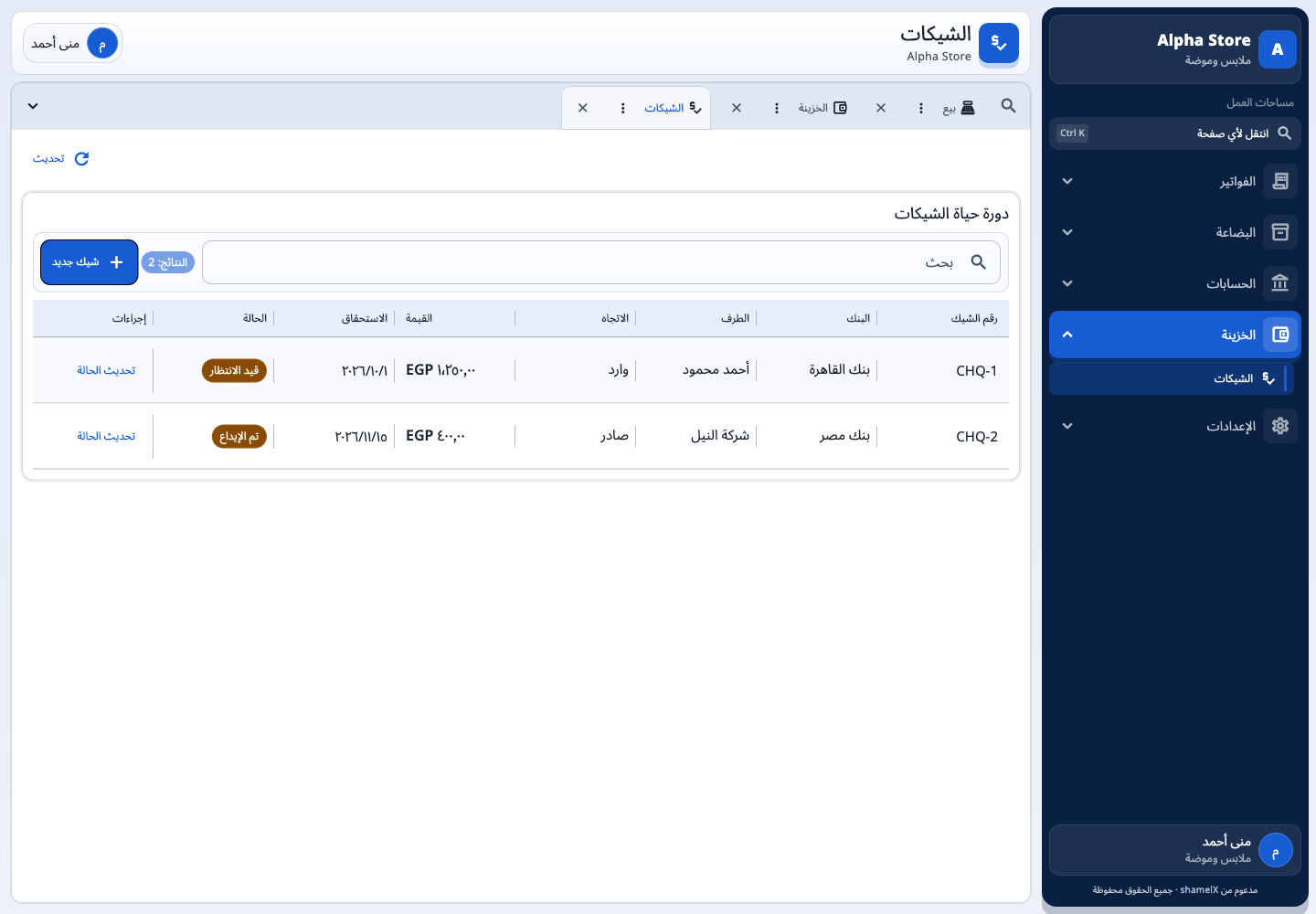 جدول الشيكات في شامل إكس