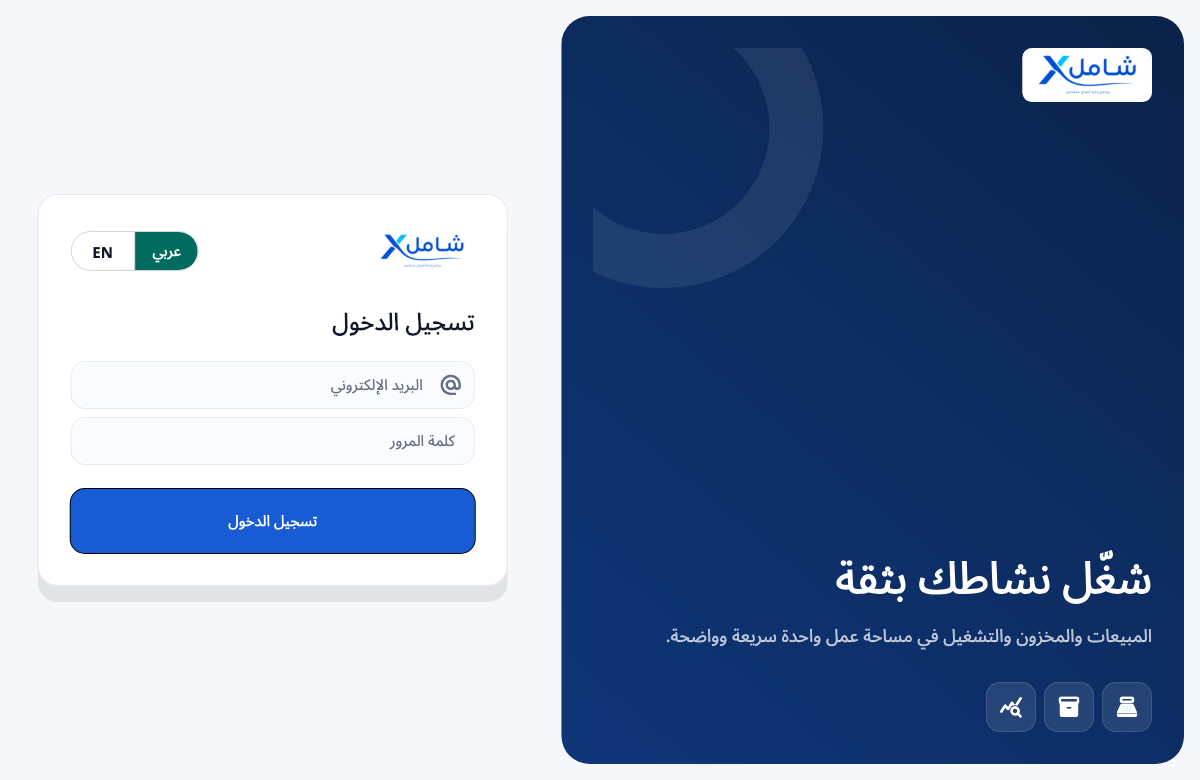 شاشة تسجيل الدخول في شامل إكس