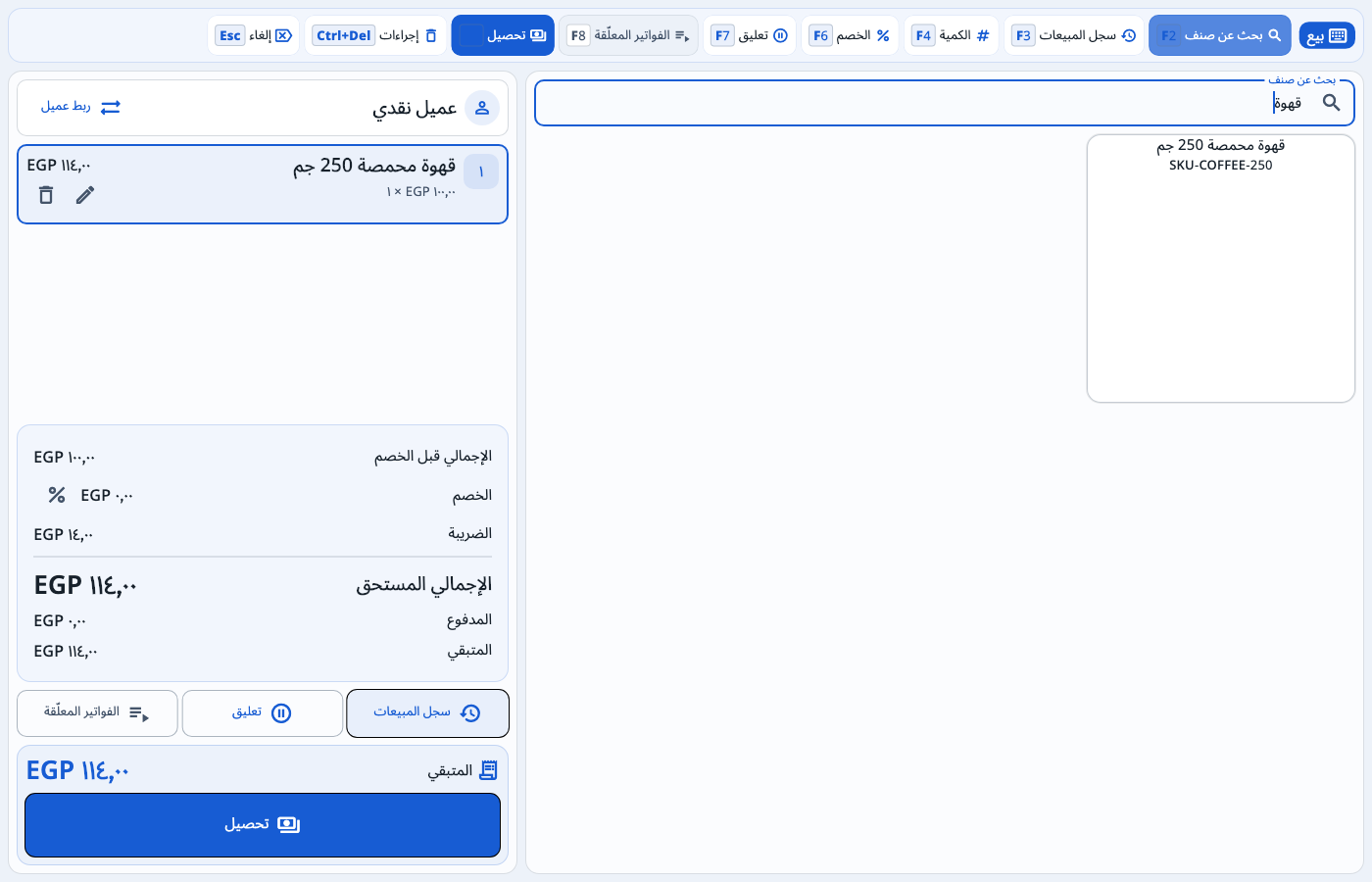 شاشة نقطة البيع وبها صنف في الفاتورة