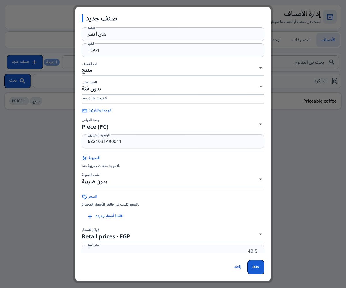 بطاقة بيانات صنف في شامل إكس