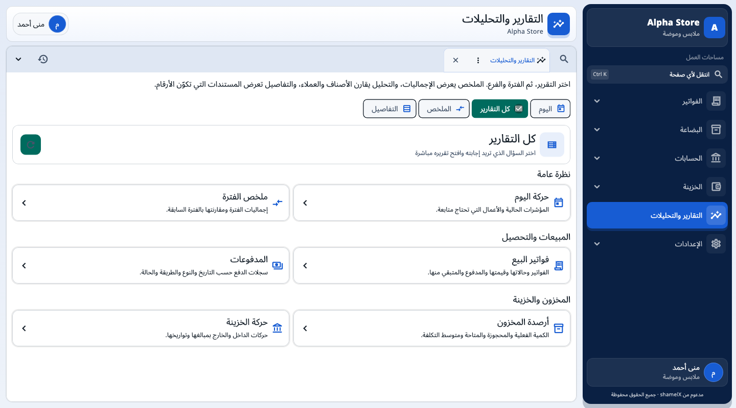 فهرس التقارير المجمع حسب نوع المهمة في شامل إكس