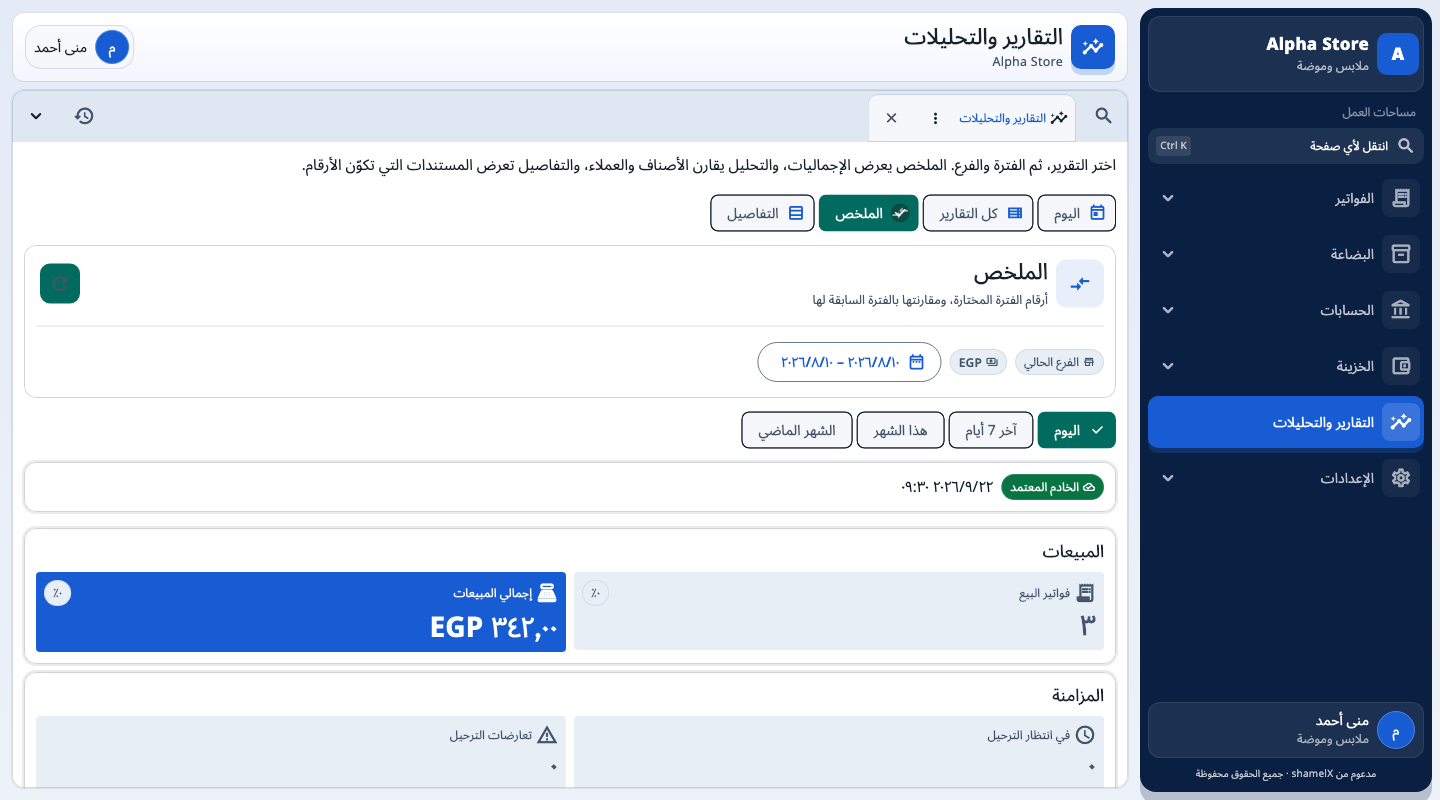 واجهة التقارير والتحليلات في شامل إكس