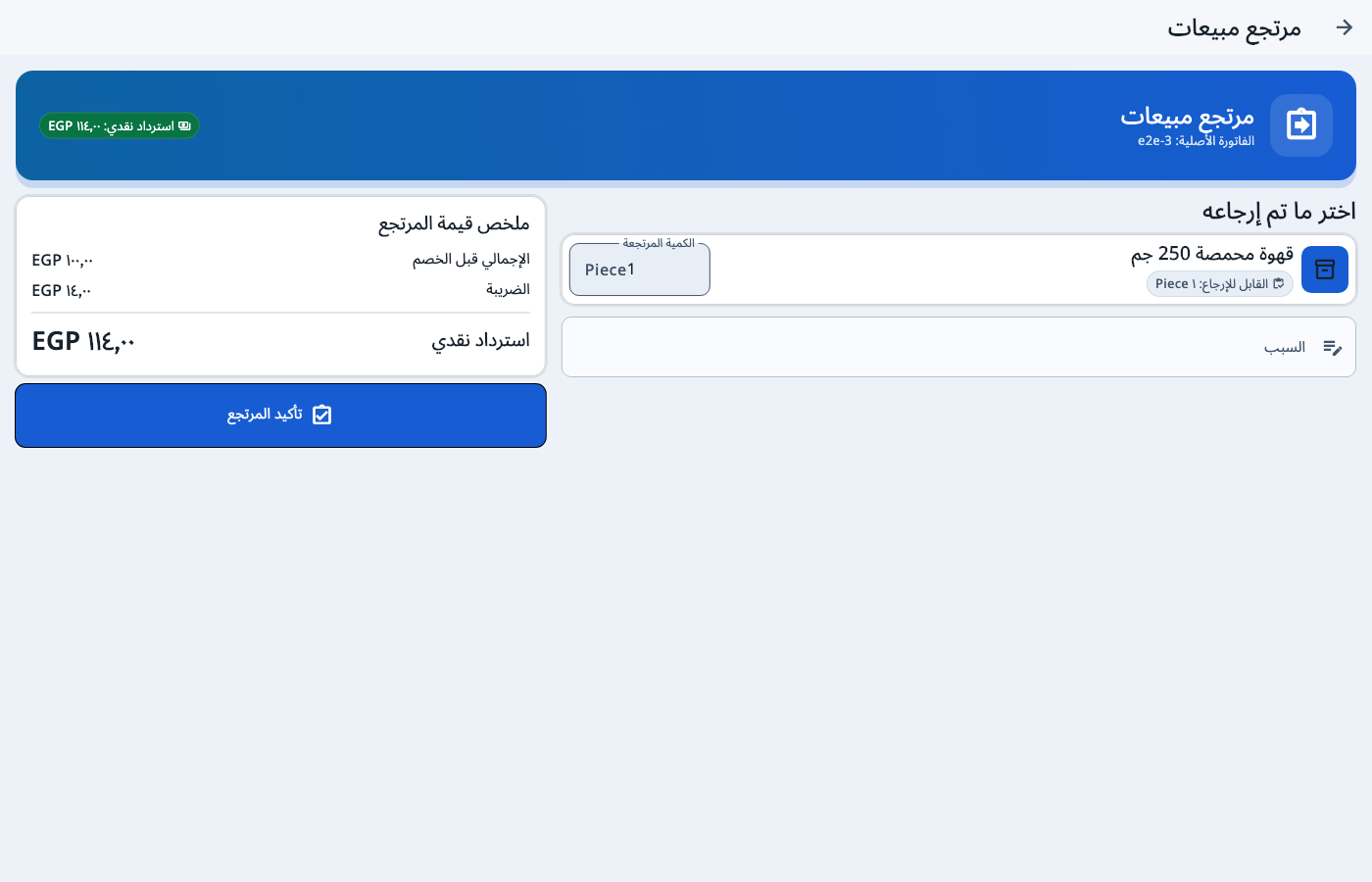 شاشة مراجعة بنود مرتجع المبيعات
