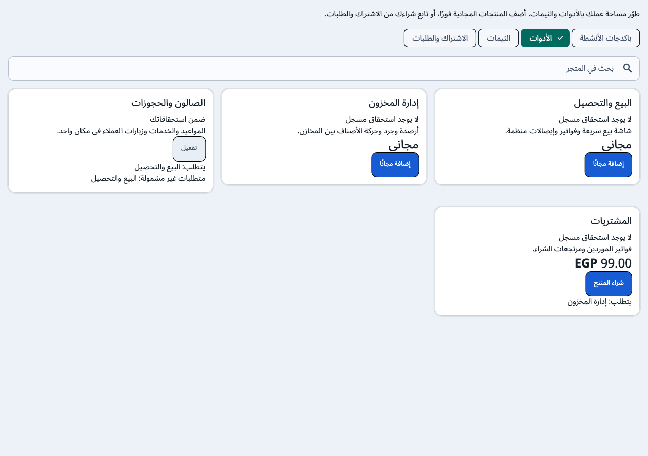 أدوات الأنشطة في متجر شامل إكس