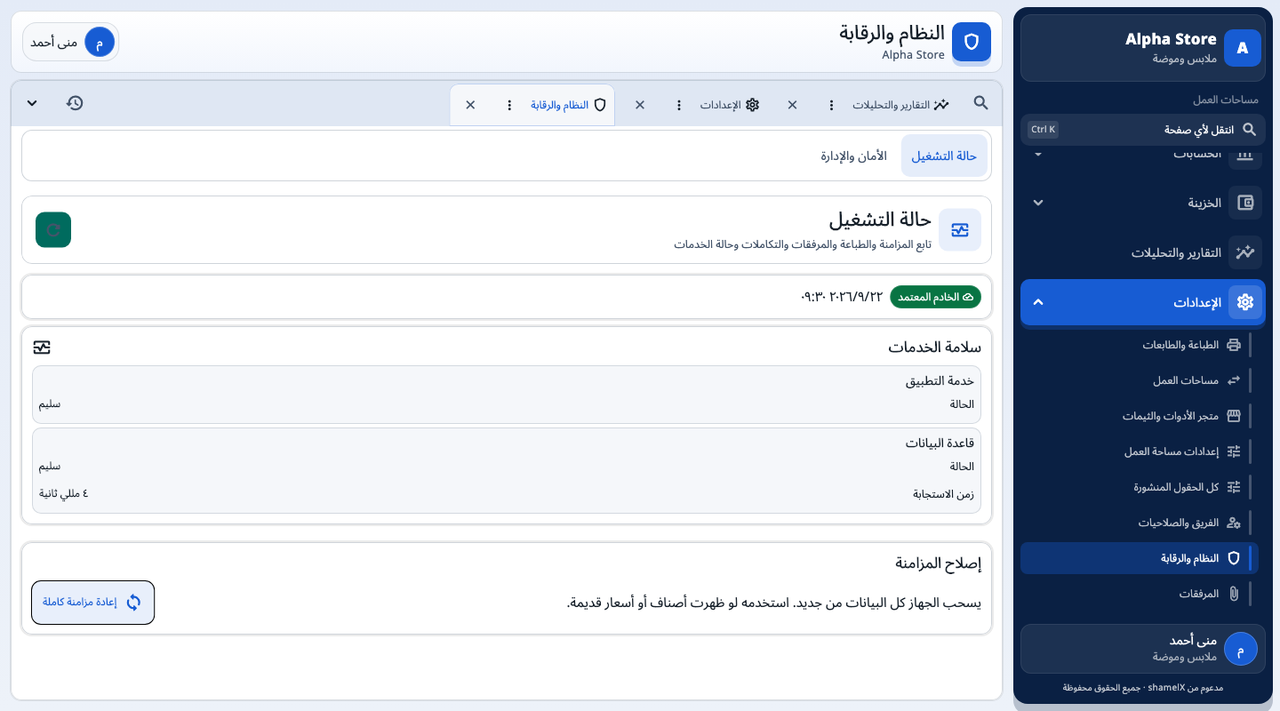 القائمة الجانبية وتبويبات صفحات العمل